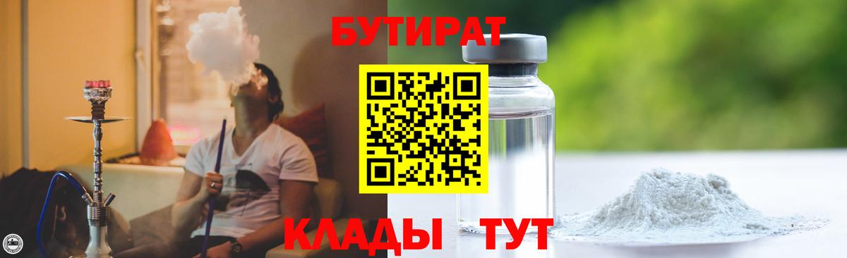 БУТИРАТ вода  БУТИРАТ  Канаш  Вход с VPN 