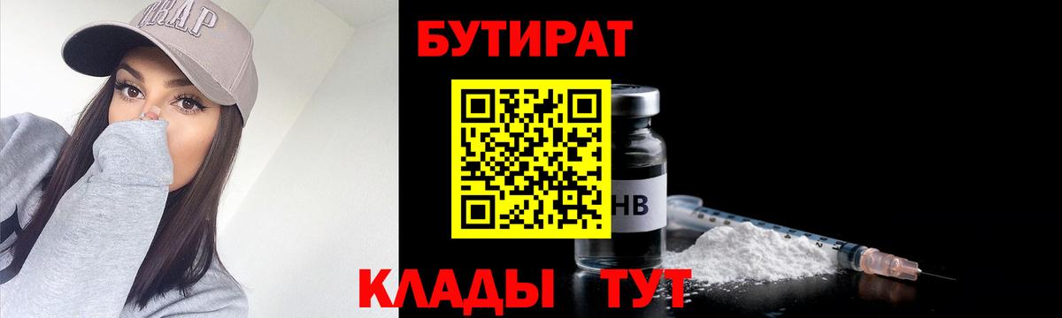 Бутират вода Канаш