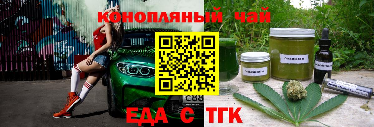 Канаш  Еда ТГК конопля  Вход с VPN 