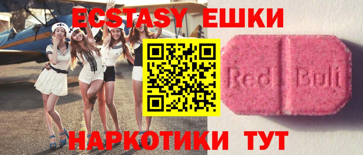 Экстази TESLA  Вход с VPN  Ecstasy  Канаш  Ecstasy ешки 