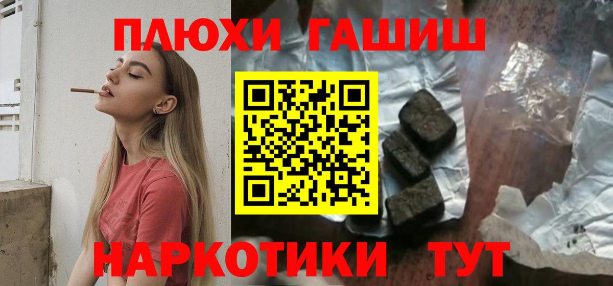ГАШИШ гашик  ГАШ VHQ  Вход с VPN  где можно купить   Канаш 