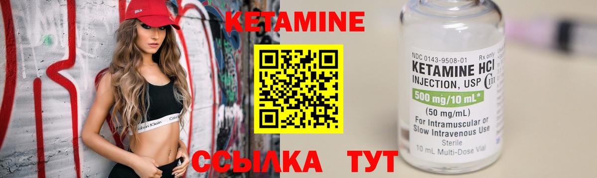КЕТАМИН ketamine Канаш