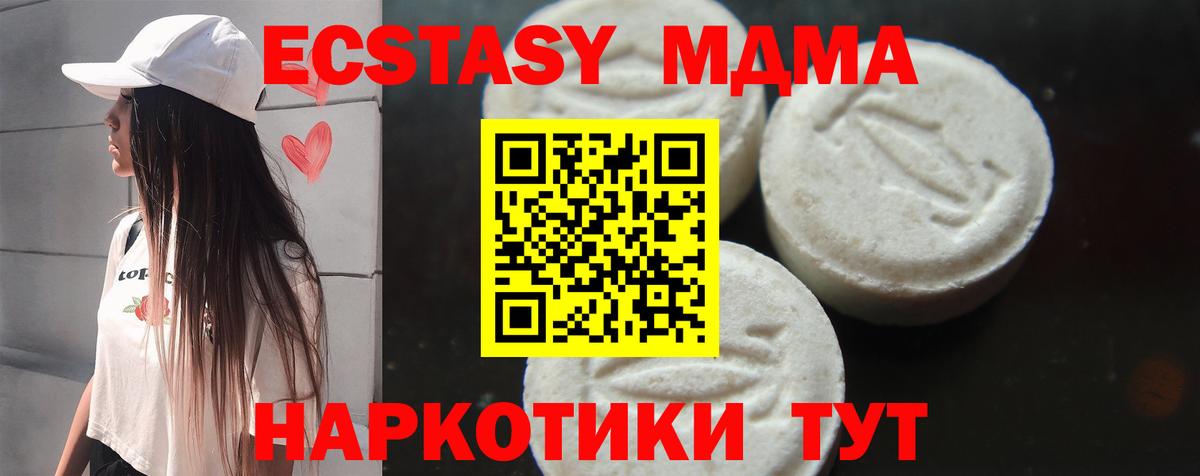 MDMA  Вход с VPN  МДМА Molly  Канаш  МДМА кристаллы 