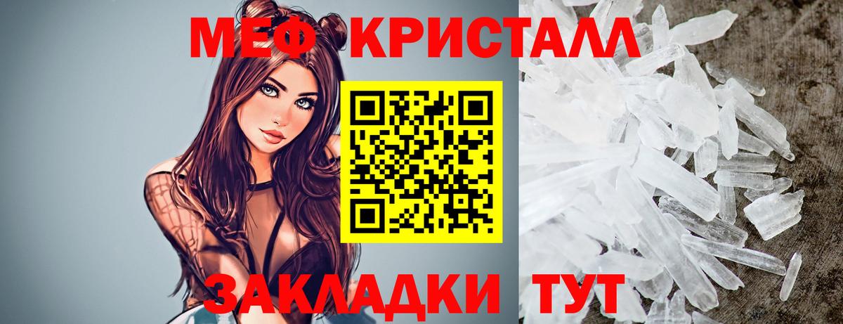МЕФ кристаллы Канаш