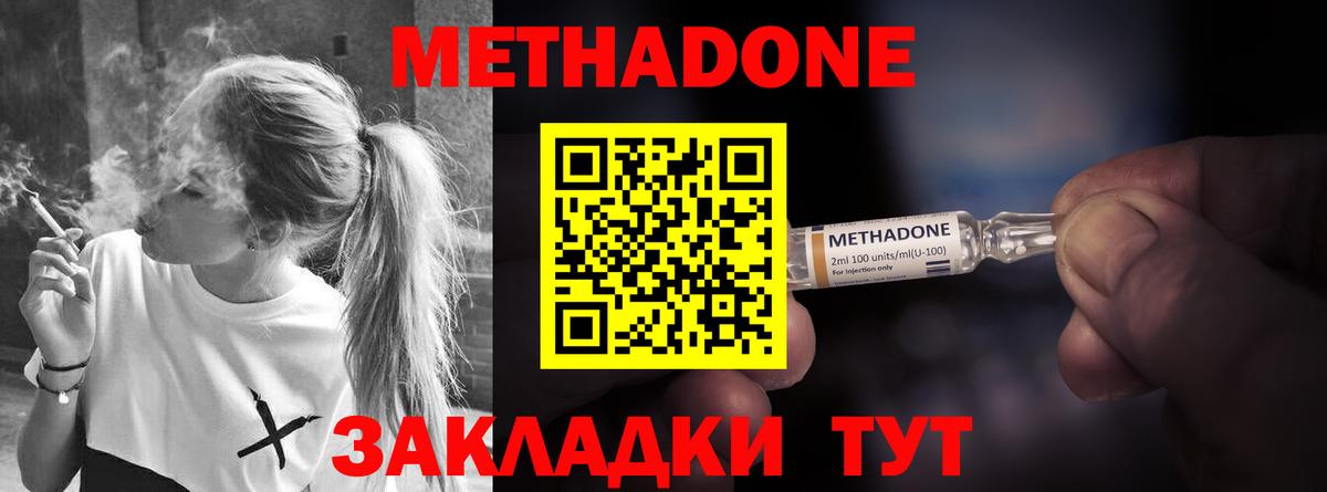 Канаш  Метадон белоснежный  Метадон methadone  Вход с VPN 
